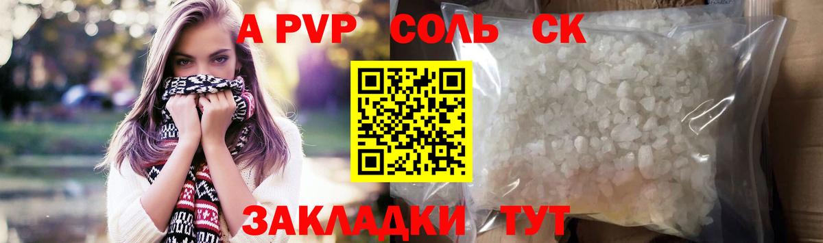Alfa_PVP Соль  A PVP  APVP СК КРИС  Вход с VPN  Уварово  APVP крисы CK 
