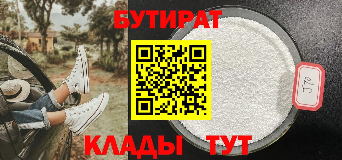 БУТИРАТ жидкий экстази Уварово