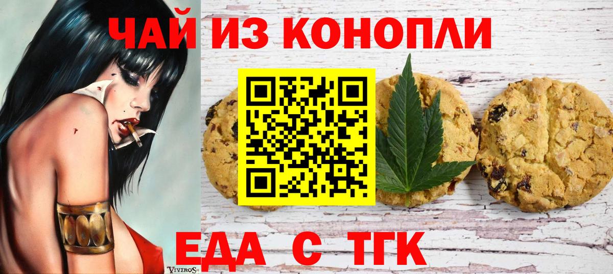 Еда ТГК марихуана Уварово