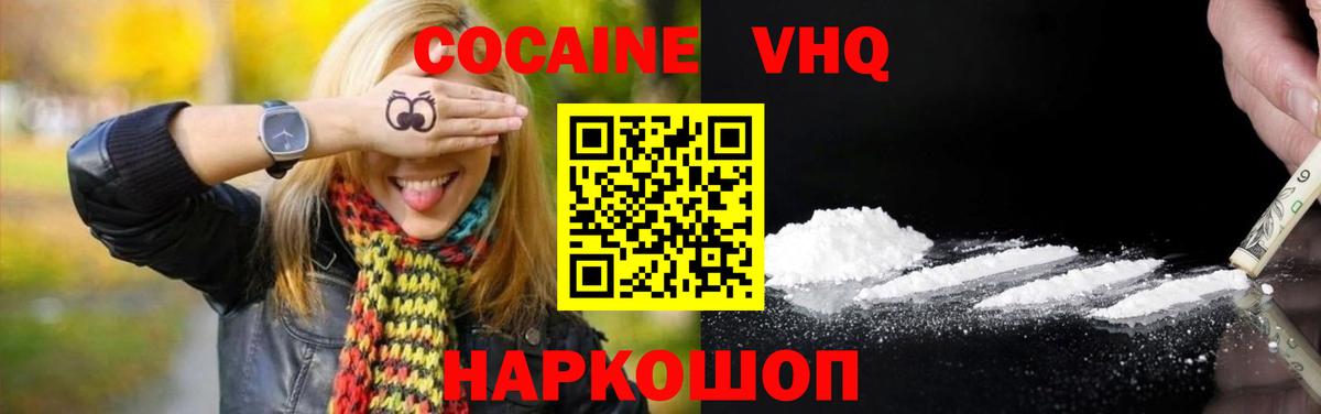 COCAIN 97%  Вход с VPN  Уварово 