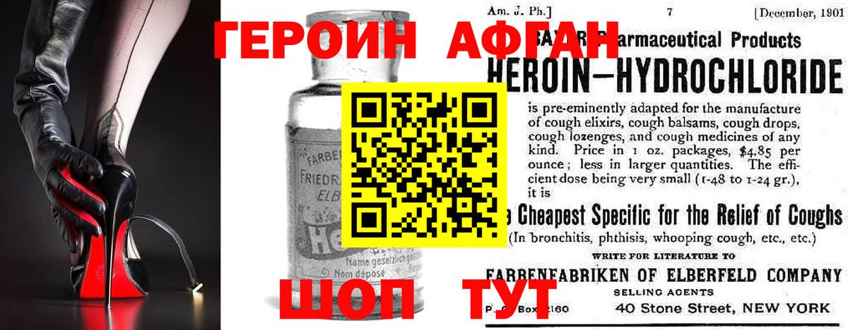 ГЕРОИН VHQ Уварово