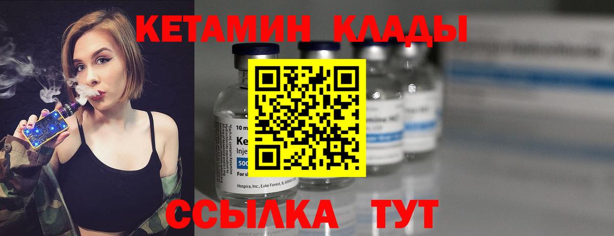 Кетамин ketamine  Вход с VPN  Уварово 